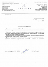 ООО "Инкерманский завод марочных вин"